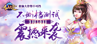 鏖战正酣 《仙迹》不删档今日震撼来袭