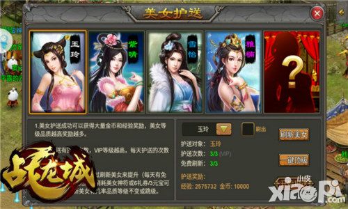 战龙城护花使者