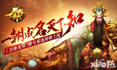 刀锋无双称号