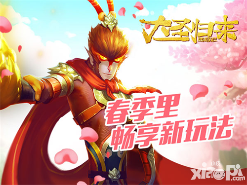 大圣归来手游新玩法