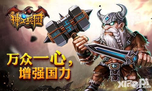 神之兵团手游
