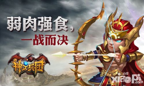 神之兵团手游