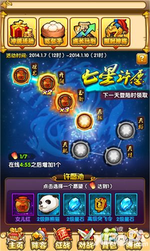 每天都能圆梦 《全民主公》七星许愿惊喜现世