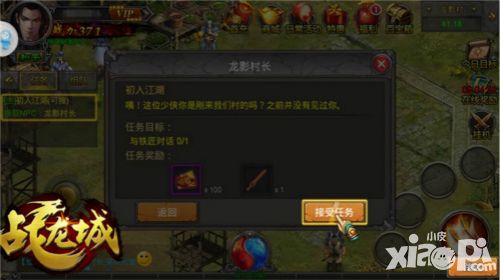 战龙城手游