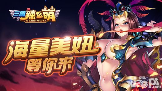三国辣么萌封测
