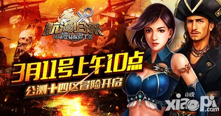 航海归来新服