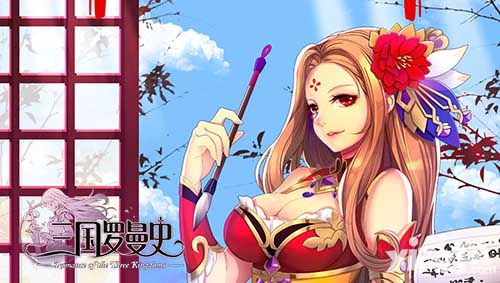三国罗曼史首测
