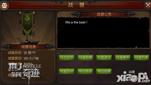 金三银四跳槽季 《全民奇迹MU》战盟分类任你选