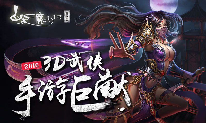 职业人设图大曝光 《白发魔女传》再掀2016武侠风潮