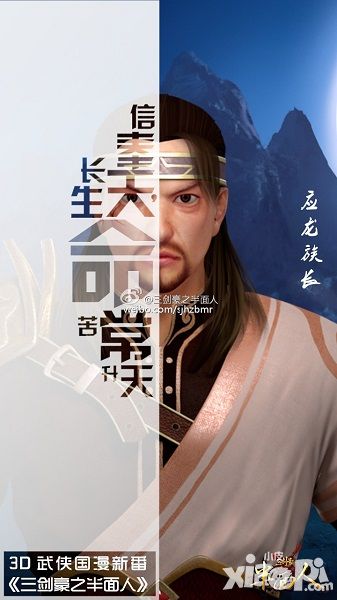 三剑豪2 3D动画首曝