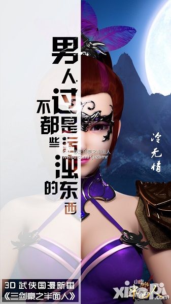 《三剑豪2》3D动画首曝 《半面人》3月16日全网同步开播