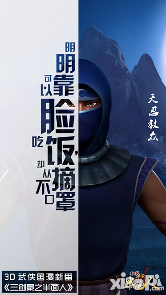 三剑豪2 3D动画首曝