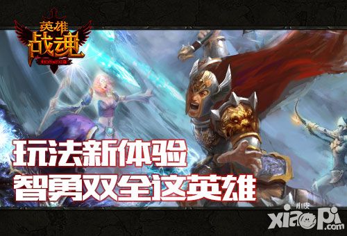 英雄战魂活动试玩