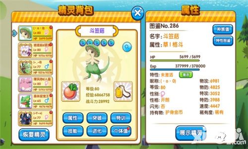 口袋妖怪复刻玩法