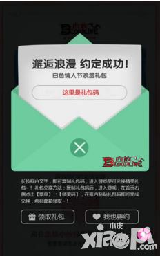 血族情人节福利