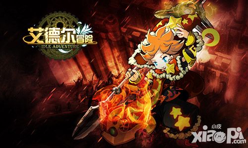艾德尔冒险测试