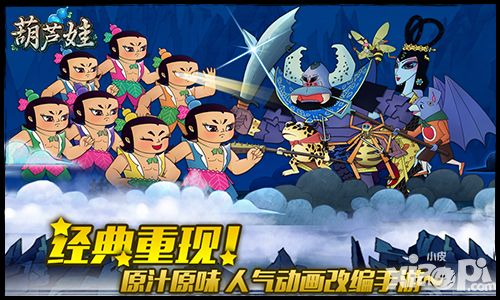 全民回忆录 《葫芦娃》手游剪纸来袭