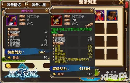 魔灵觉醒装备