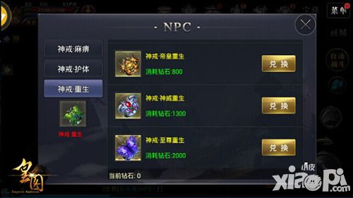 皇图坐骑系统