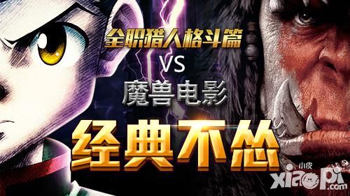 全职猎人格斗篇玩法
