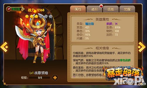 暴走部落手游