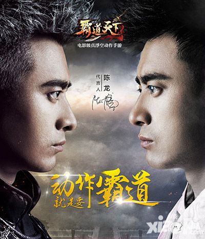 霸道天下介绍