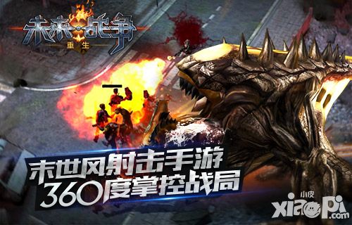 未来战争重生介绍