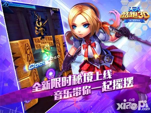 天天酷跑3d玩法