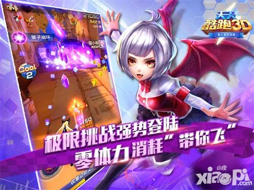 天天酷跑3d新版