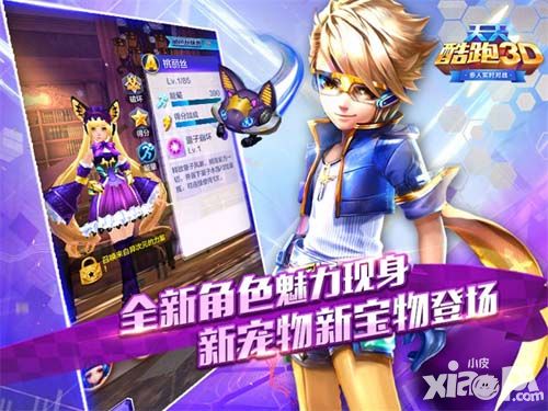 天天酷跑3d玩法