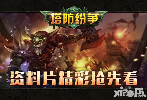 英雄战魂资料片