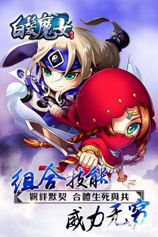 白发魔女传奇封测