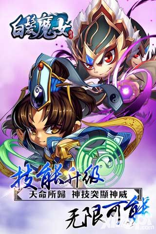 白发魔女传奇手游