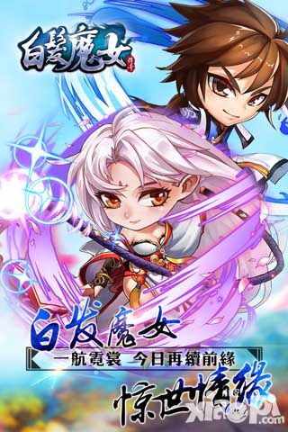 白发魔女传奇封测