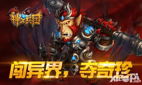 神之兵团手游