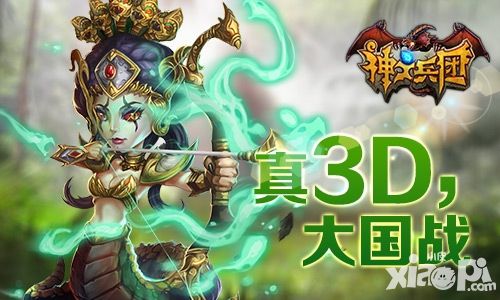 神之兵团首发