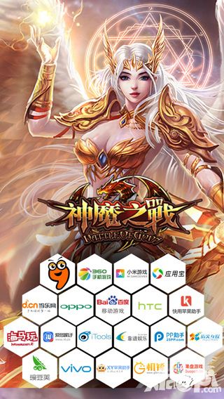 神魔之战上线