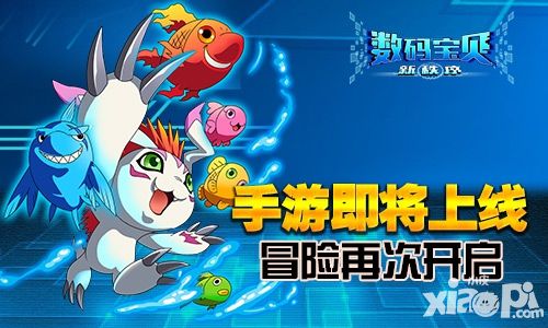 《数码宝贝新秩序》手游即将上线,冒险再次开启