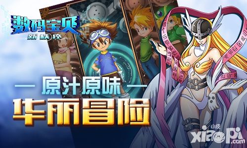 数码宝贝新秩序手游