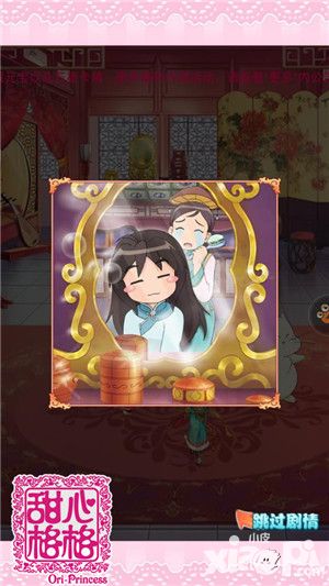 甜心格格玩法