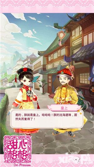甜心格格玩法