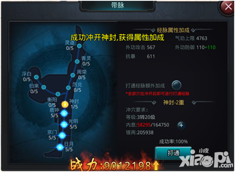 白发魔女传经脉系统