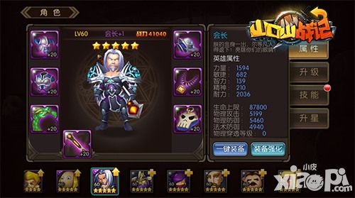 山口山战记新英雄