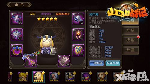 山口山战记新英雄