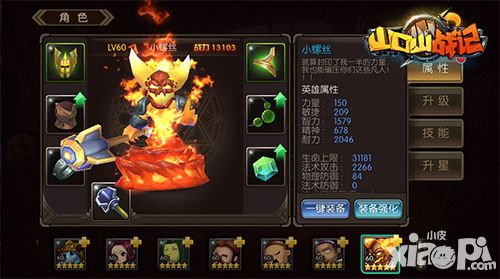 山口山战记新英雄