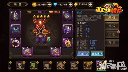 山口山战记新英雄