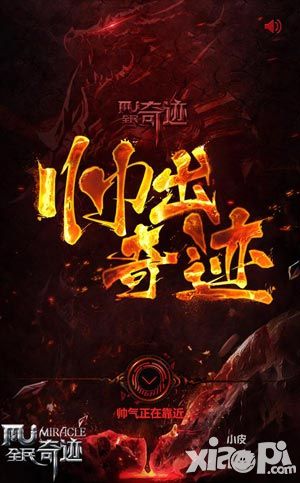 全民奇迹召集令