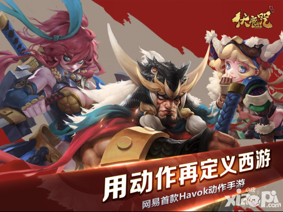 网易新西游伏魔咒今日首测