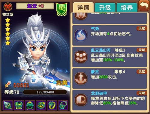 《私奔到三国》私奔武将百科全书:破防篇