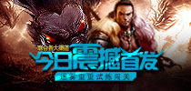 迷雾重重试炼闯关 《江湖霸图》联合各大渠道今日震撼首发